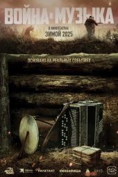 war-and-music-2025