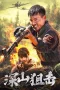 deep-mountain-sniper-2025